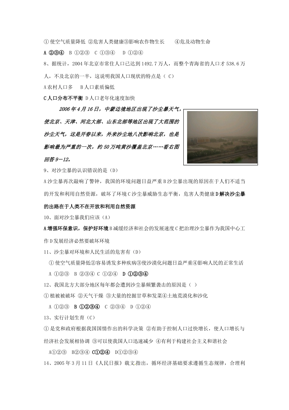 九年级政治 第十六课 可持续发展 同步测试试卷 教科版试卷_第2页