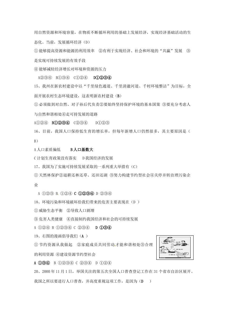 九年级政治 第十六课 可持续发展 同步测试试卷 教科版试卷_第3页