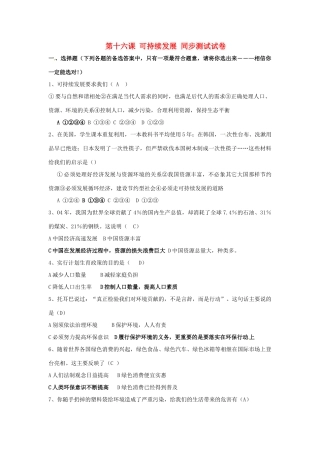 九年级政治 第十六课 可持续发展 同步测试试卷 教科版试卷
