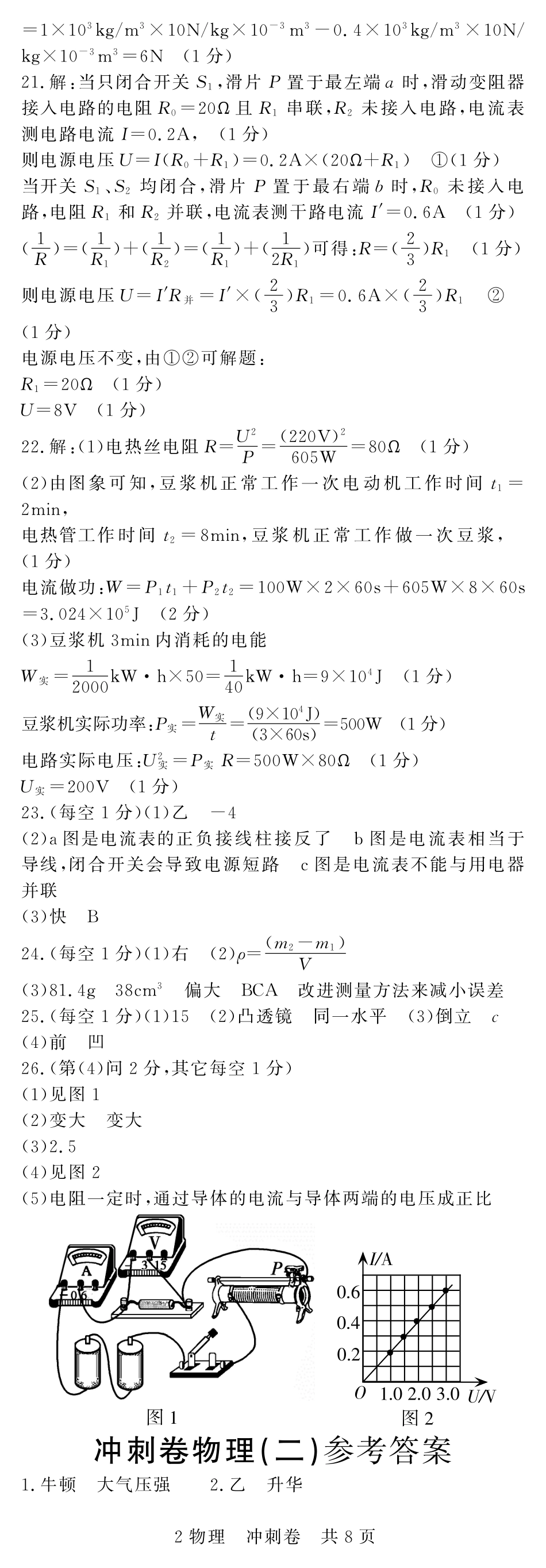 中考物理冲刺卷试卷答案(一，pdf) 江西省中考物理冲刺卷试卷(一，pdf)_第2页