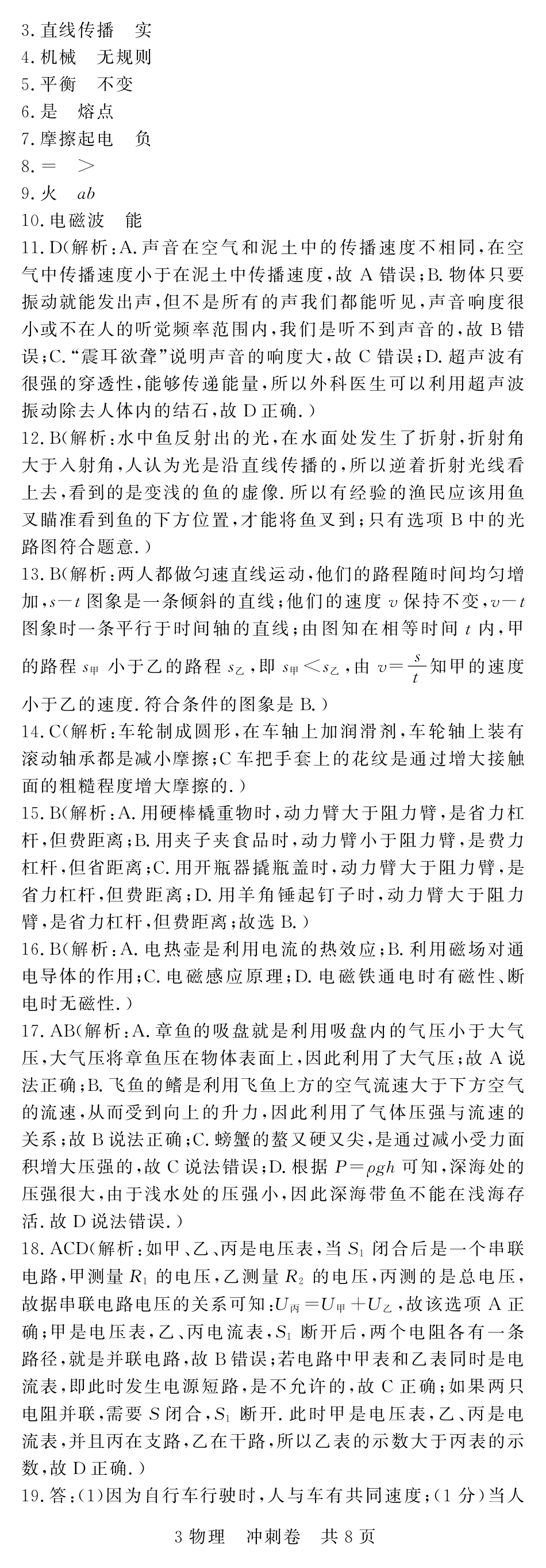 中考物理冲刺卷试卷答案(一，pdf) 江西省中考物理冲刺卷试卷(一，pdf)_第3页