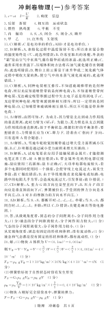 中考物理冲刺卷试卷答案(一，pdf) 江西省中考物理冲刺卷试卷(一，pdf)