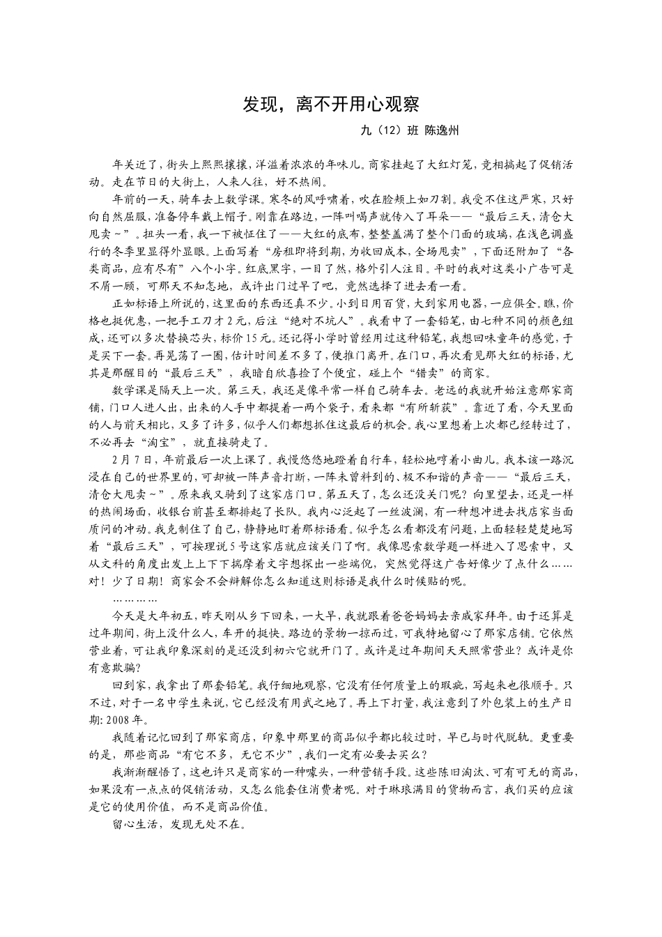 发现-离不开用心观察_第1页