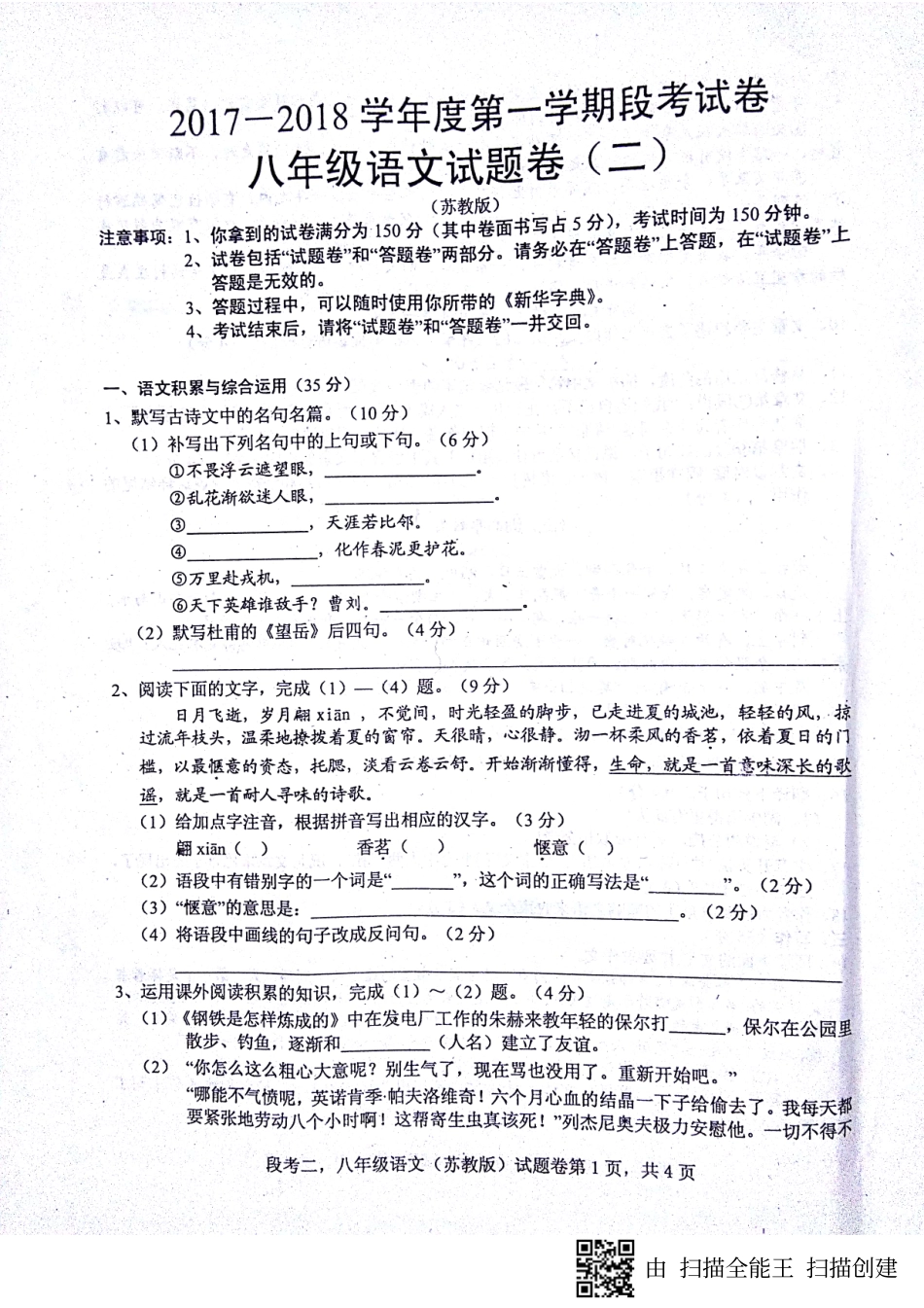 安徽省蚌埠市固镇县 八年级语文上学期第二次段考试卷(pdf) 苏教版试卷_第1页