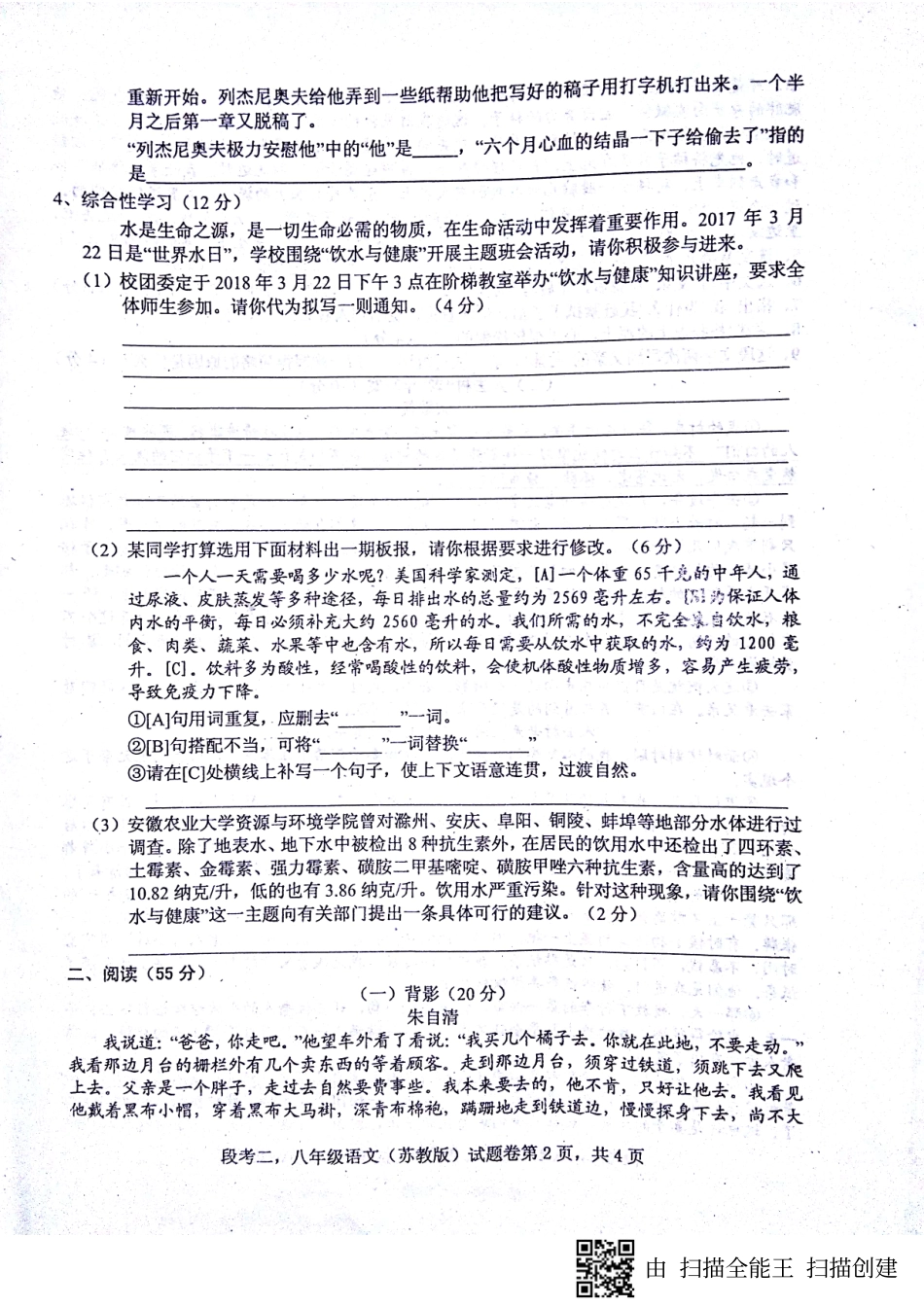 安徽省蚌埠市固镇县 八年级语文上学期第二次段考试卷(pdf) 苏教版试卷_第2页