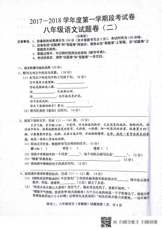 安徽省蚌埠市固镇县 八年级语文上学期第二次段考试卷(pdf) 苏教版试卷