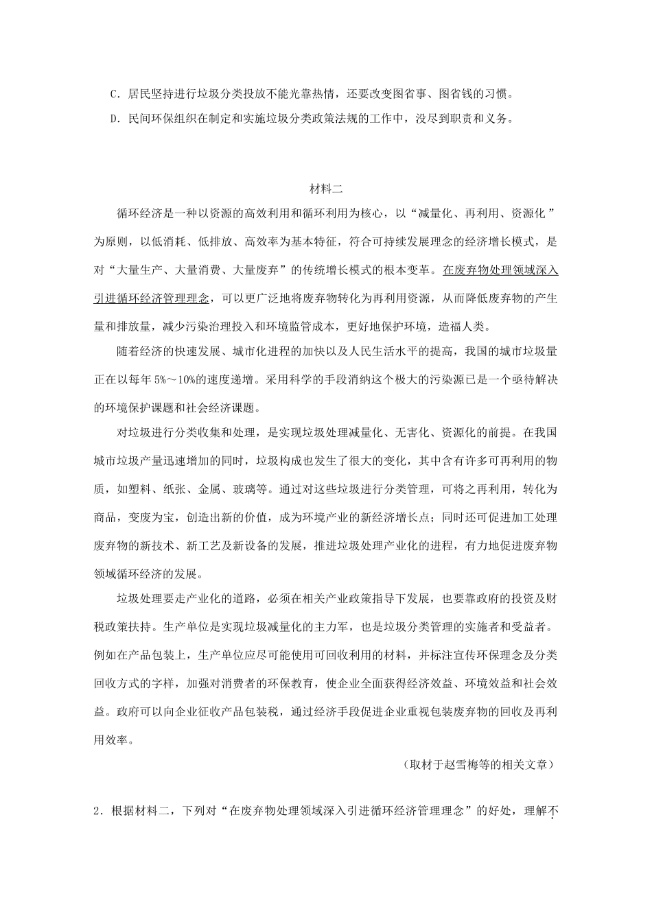 北京市朝阳区高三语文上学期期中质量检测试题_第2页