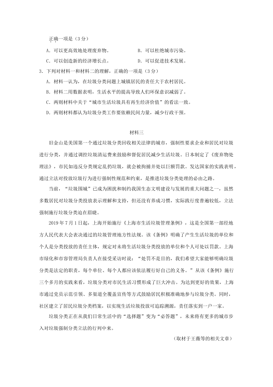 北京市朝阳区高三语文上学期期中质量检测试题_第3页