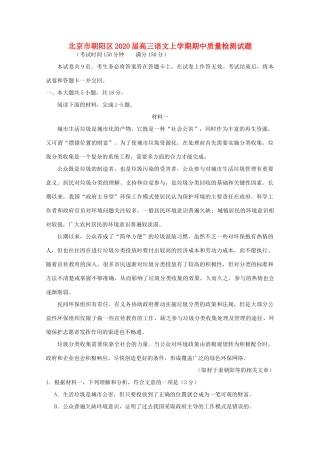 北京市朝阳区高三语文上学期期中质量检测试题