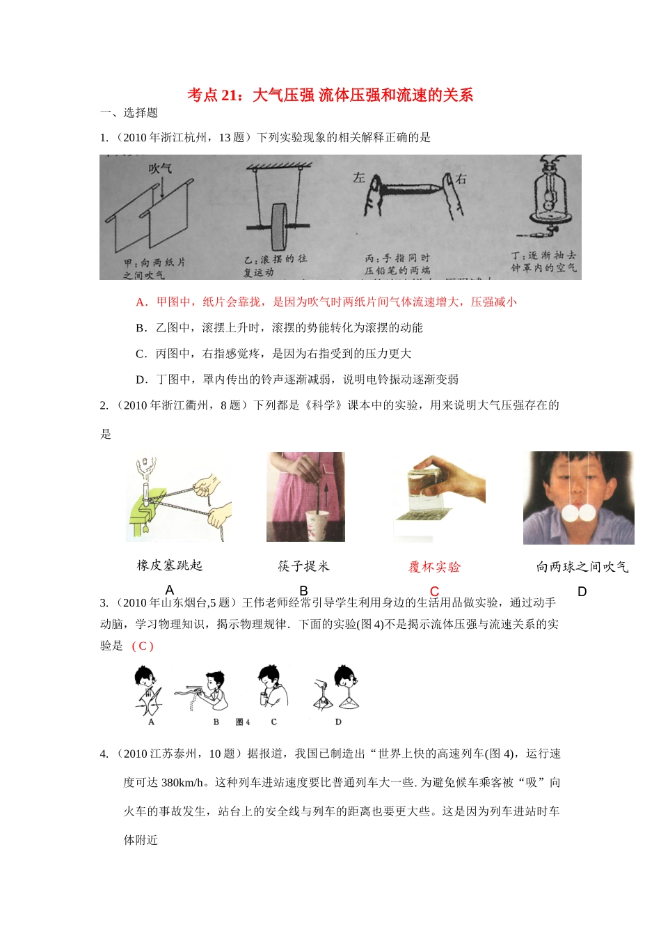 中考物理试卷分类汇编 大气压强 流体压强和流速的关系试卷_第1页