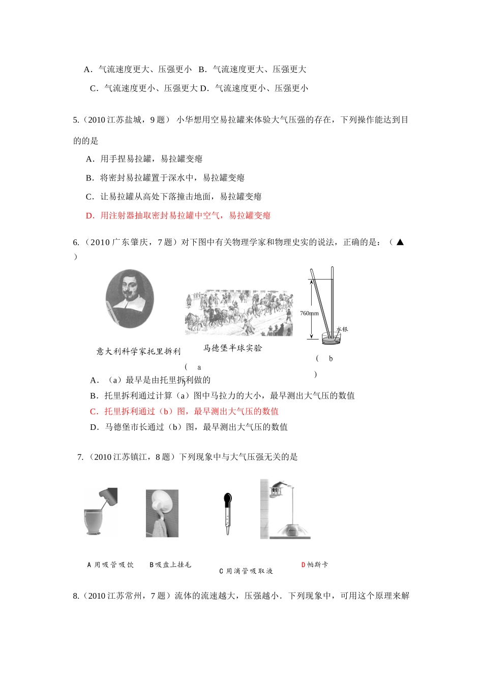 中考物理试卷分类汇编 大气压强 流体压强和流速的关系试卷_第2页