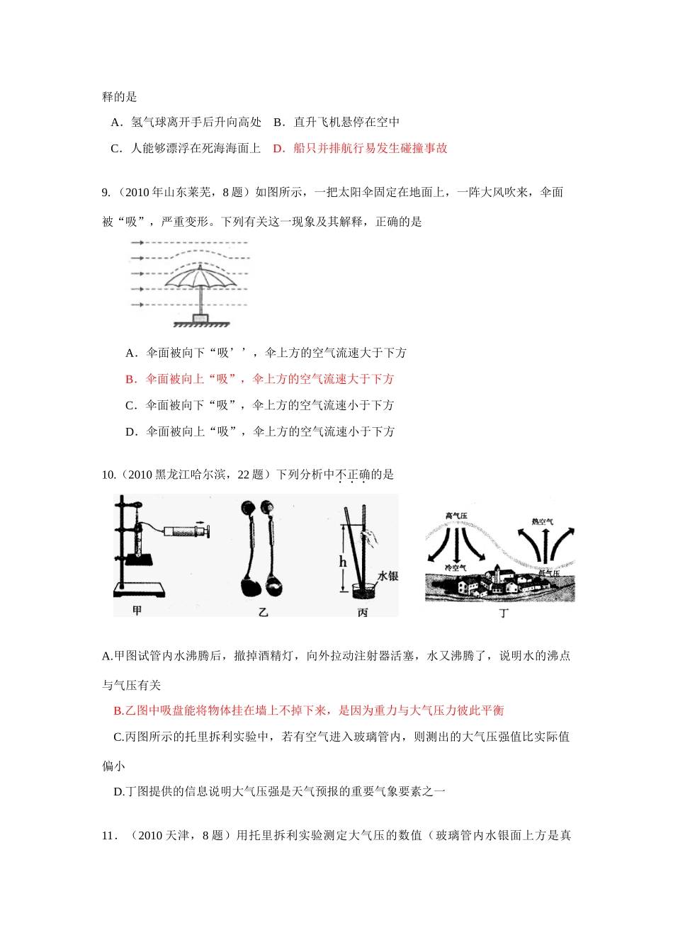 中考物理试卷分类汇编 大气压强 流体压强和流速的关系试卷_第3页