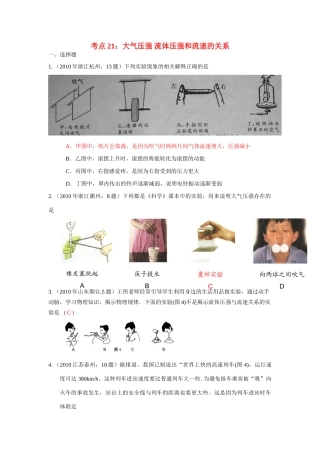 中考物理试卷分类汇编 大气压强 流体压强和流速的关系试卷
