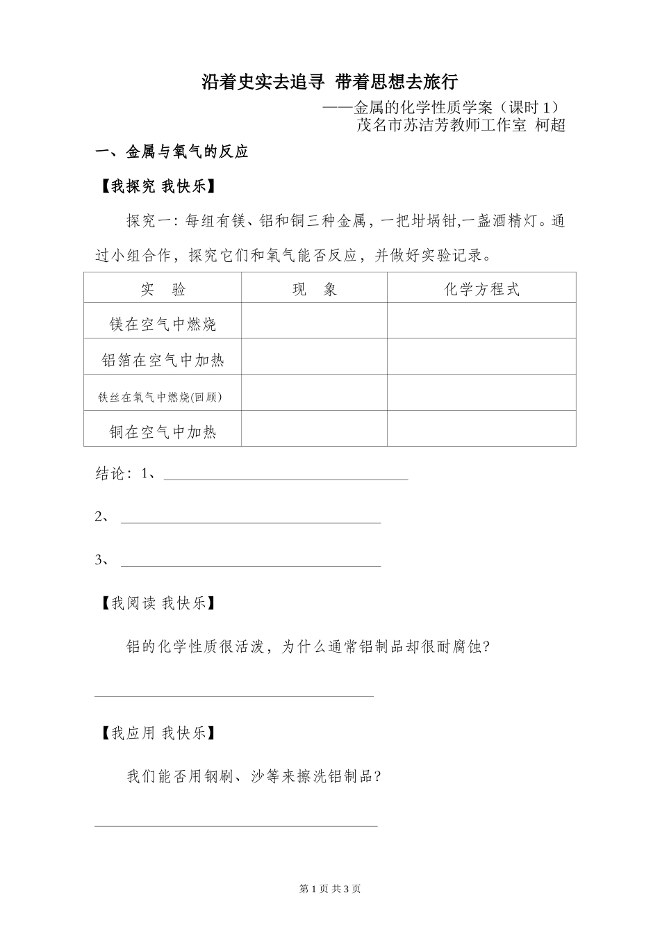 课题2金属的化学性质_第1页