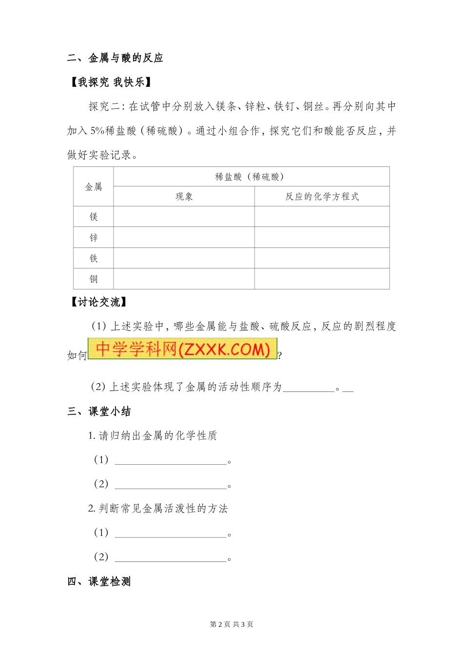 课题2金属的化学性质_第2页
