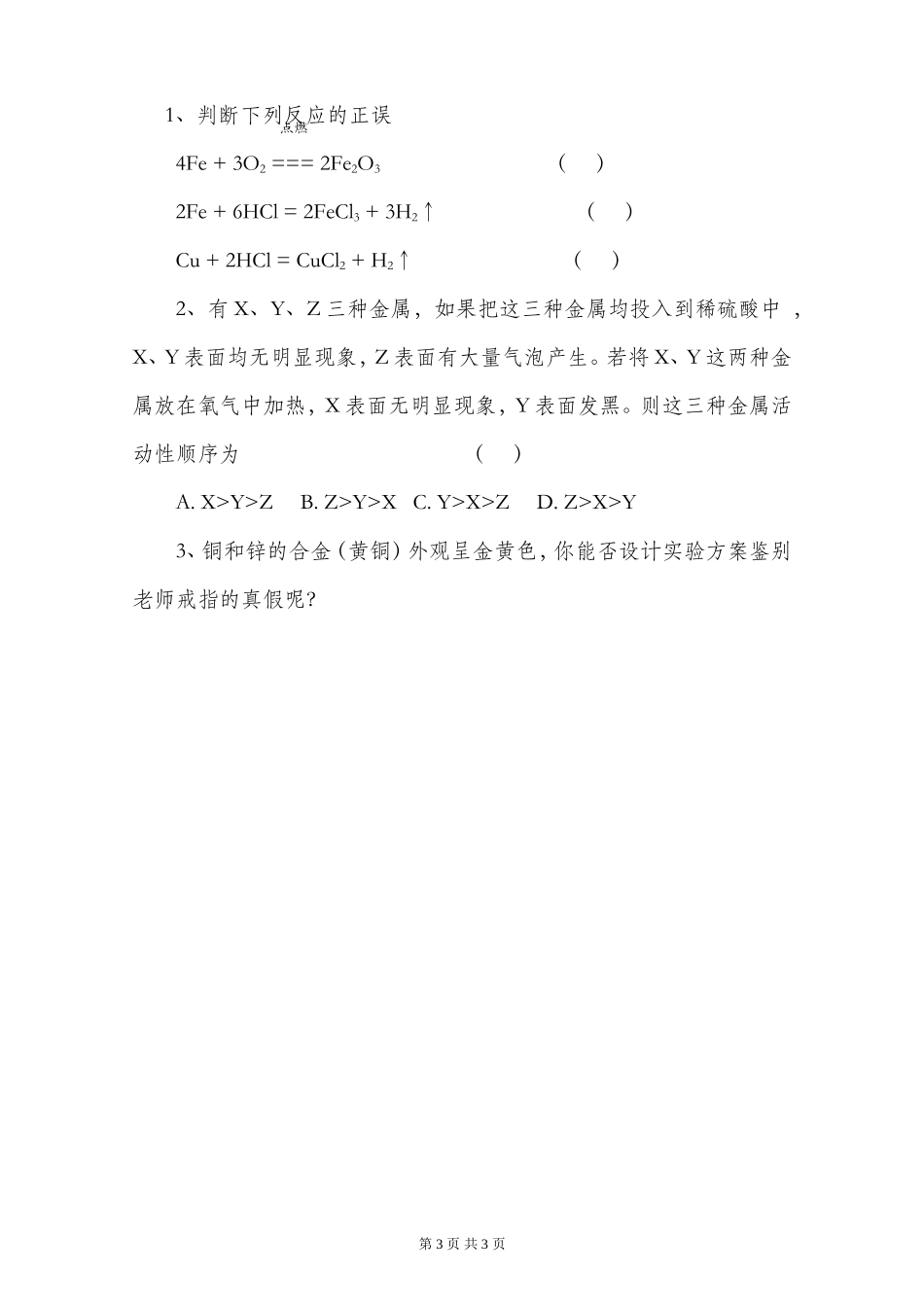课题2金属的化学性质_第3页