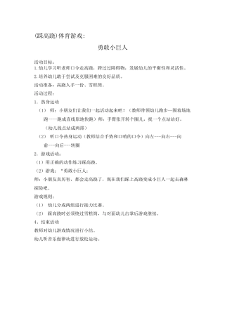 (踩高跷)体育游戏勇敢小巨人