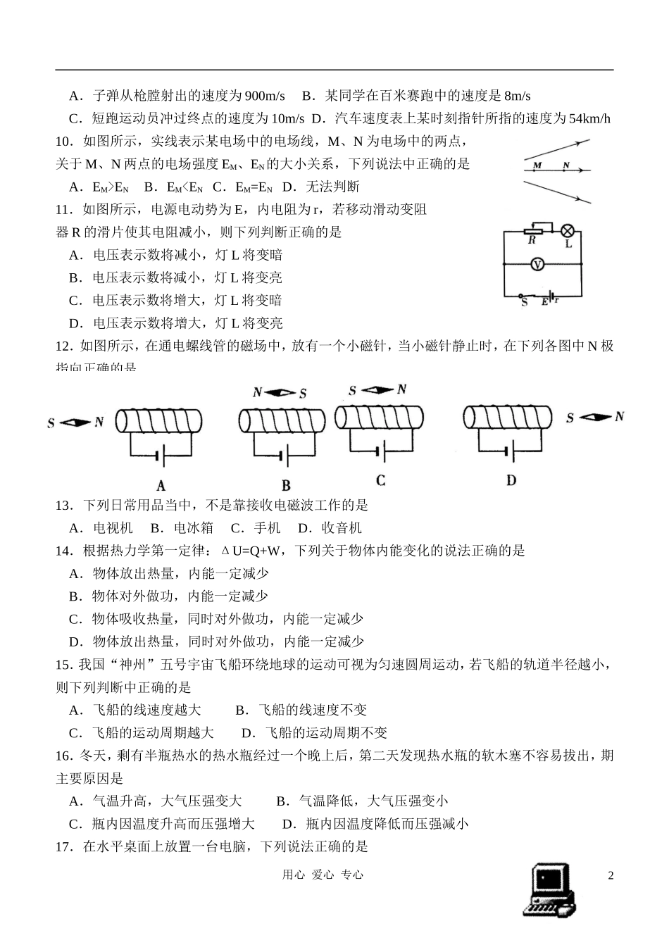 2004年福建省普通高中物理会考试卷_第2页