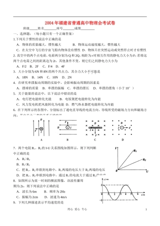 2004年福建省普通高中物理会考试卷