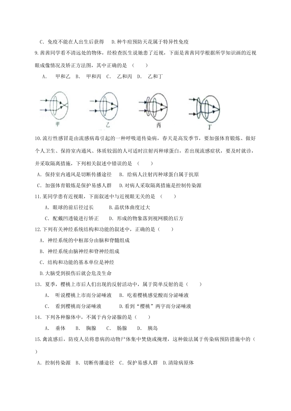 山东省龙口市七年级生物下学期期中试卷(五四制)试卷_第2页