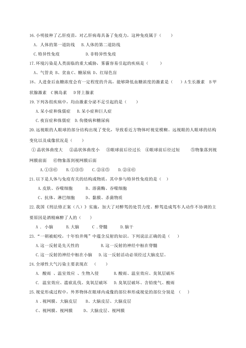 山东省龙口市七年级生物下学期期中试卷(五四制)试卷_第3页
