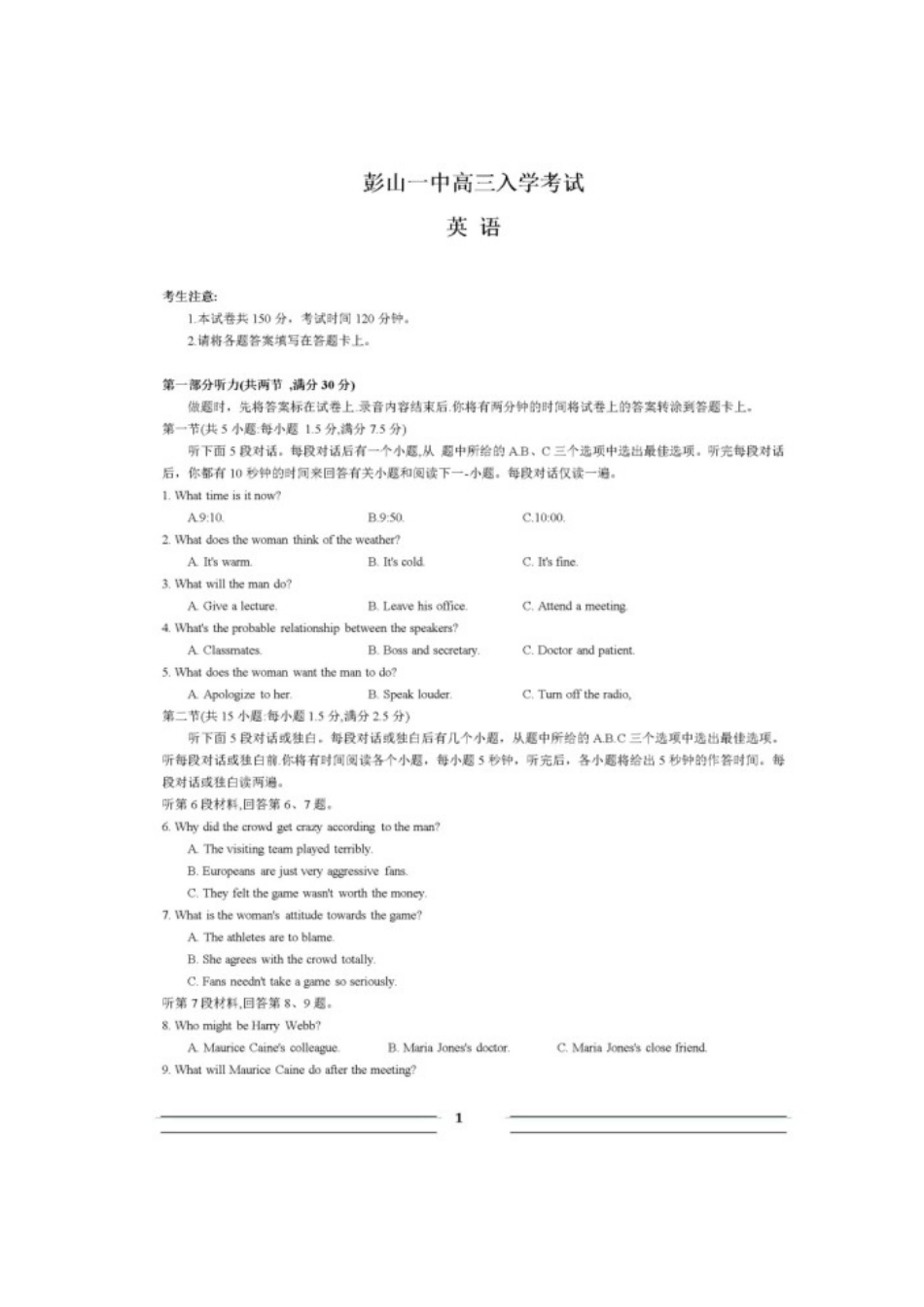四川省眉山市彭山一中高三英语上学期开学考试试卷试卷_第1页