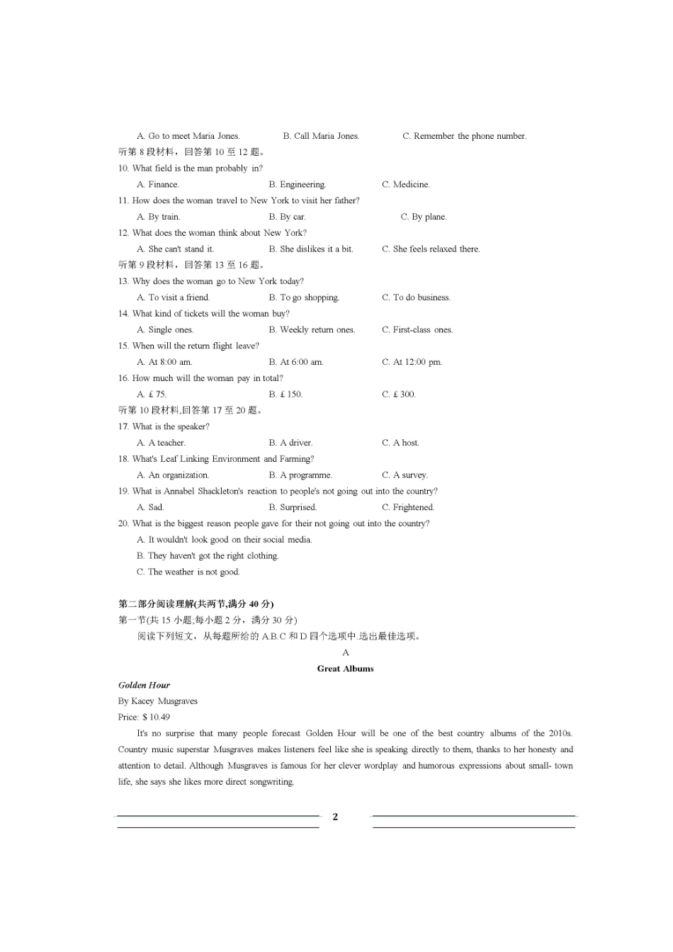 四川省眉山市彭山一中高三英语上学期开学考试试卷试卷_第2页