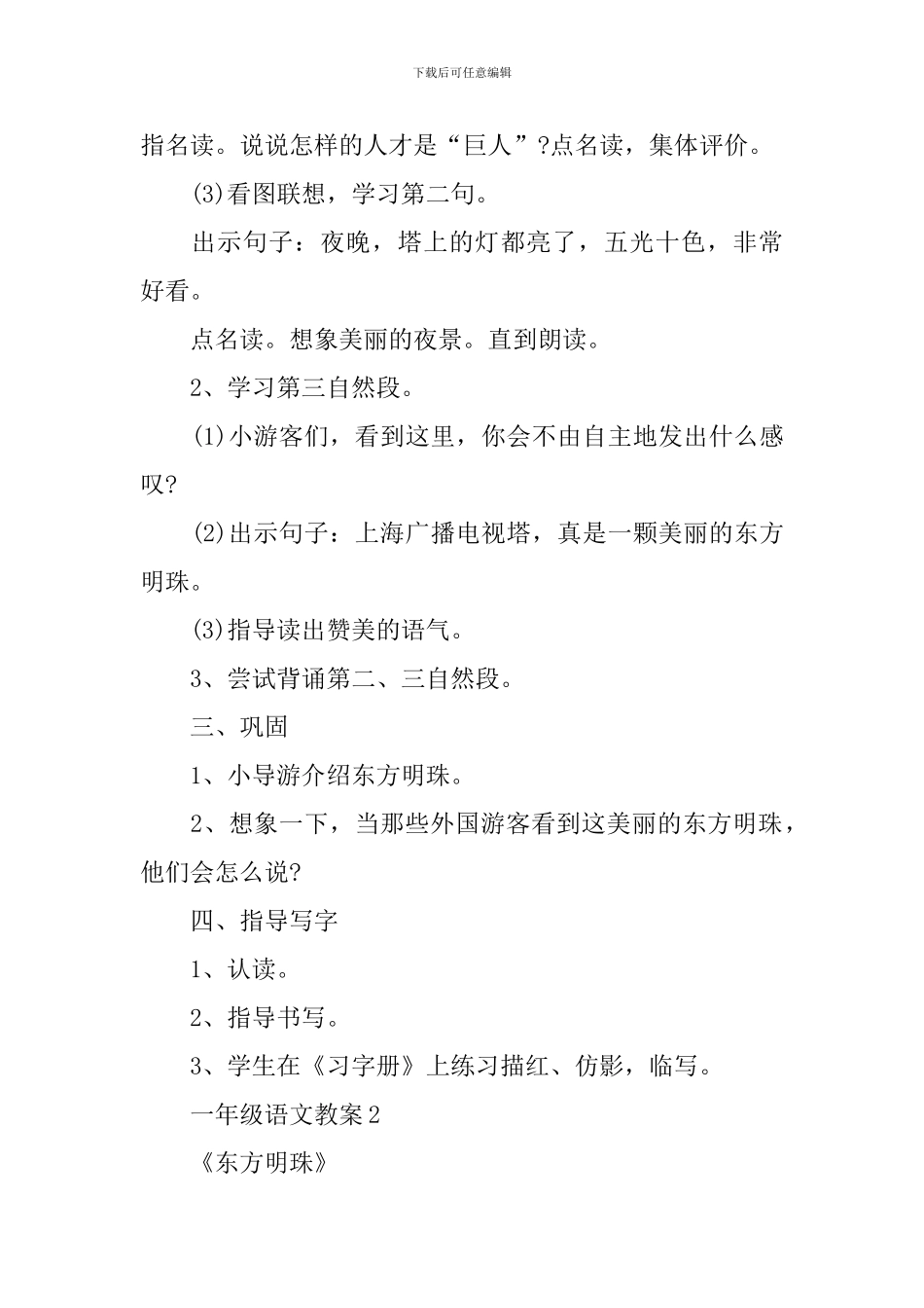 一年级下册语文授课教案整理_第3页