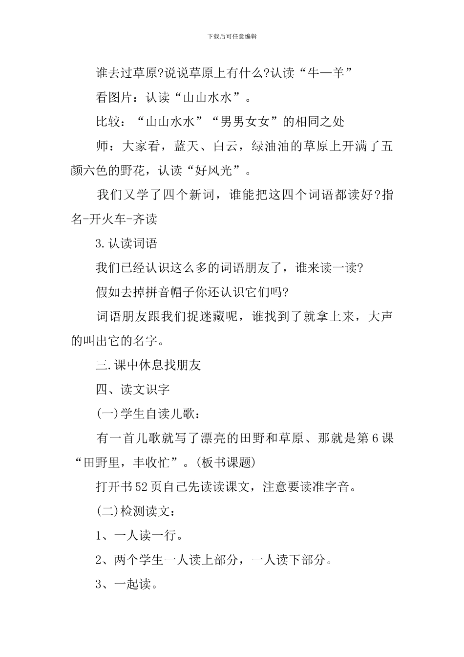 一年级下册语文新推教案五篇_第3页