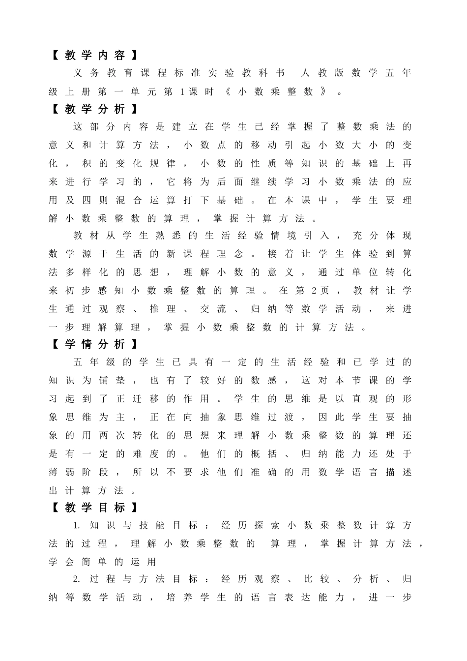 小学数学人教2011课标版一年级小数乘整数_第2页