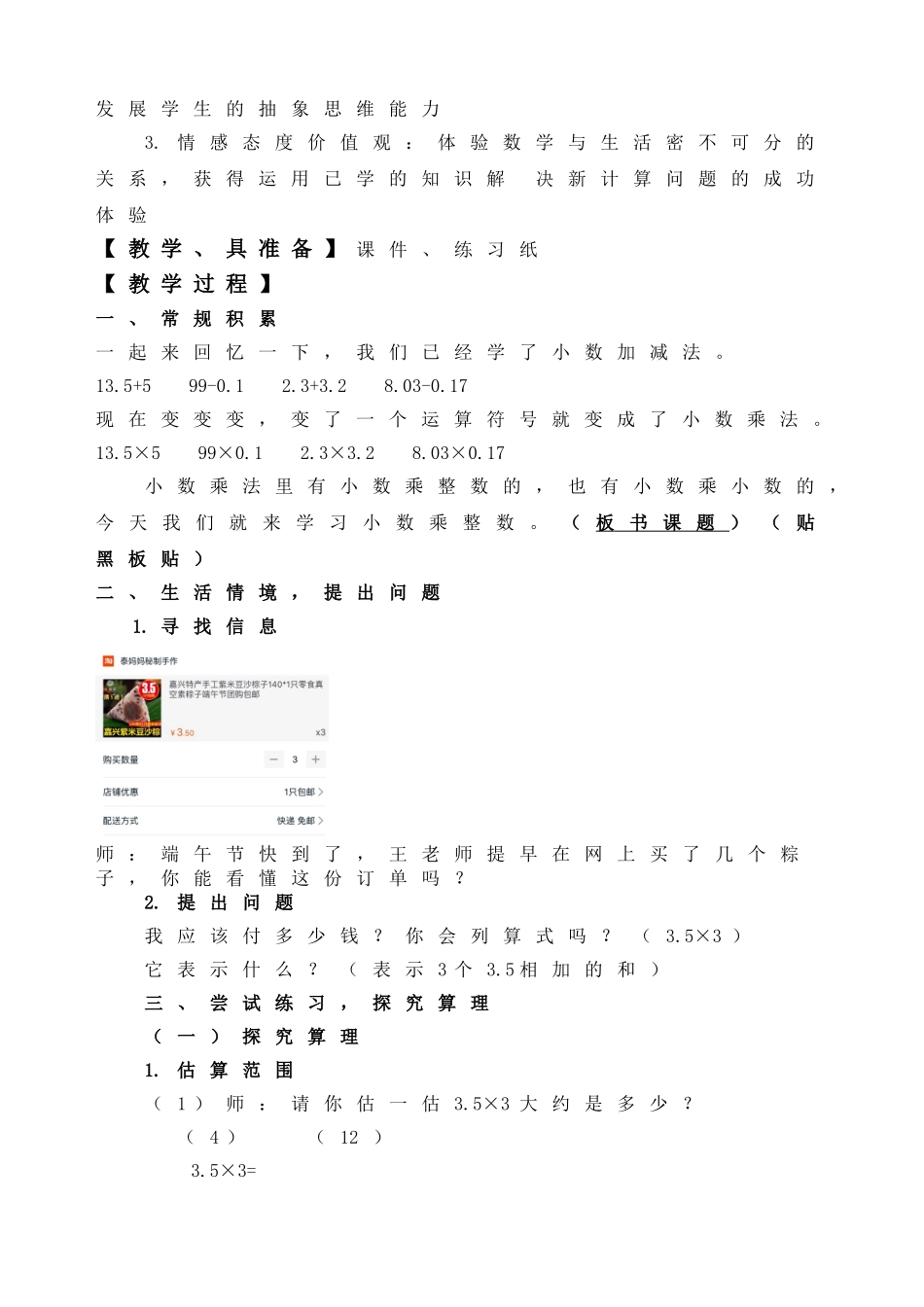 小学数学人教2011课标版一年级小数乘整数_第3页