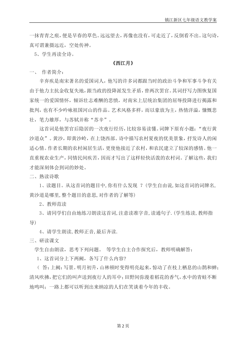 第四单元诵读欣赏_第2页