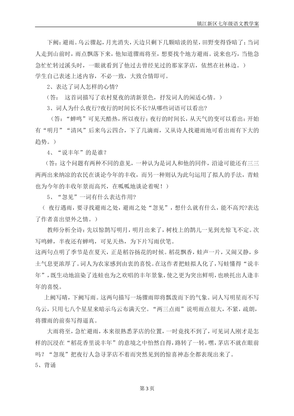 第四单元诵读欣赏_第3页