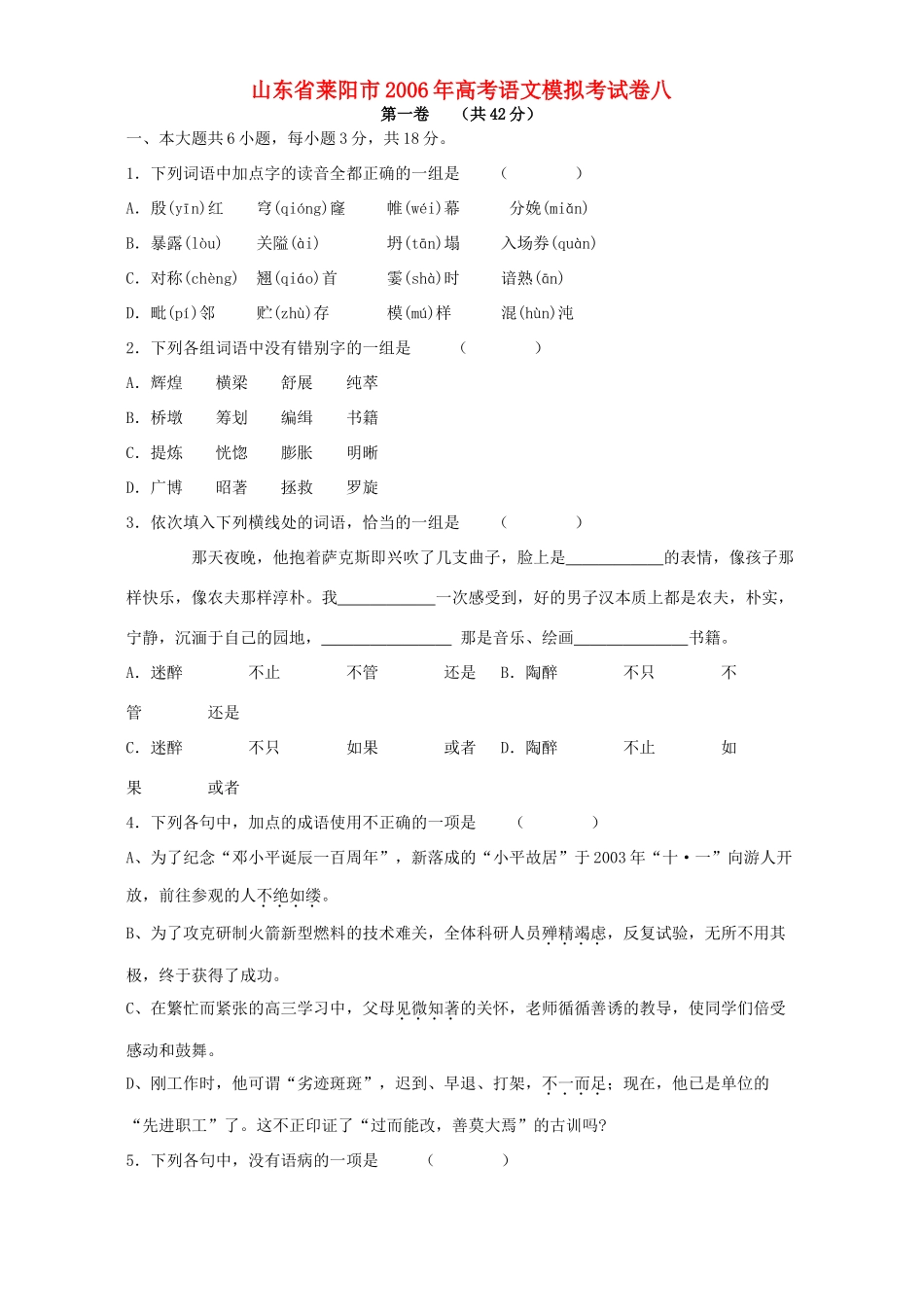 山东省莱阳市高考语文模拟考试卷八 人教版试卷_第1页