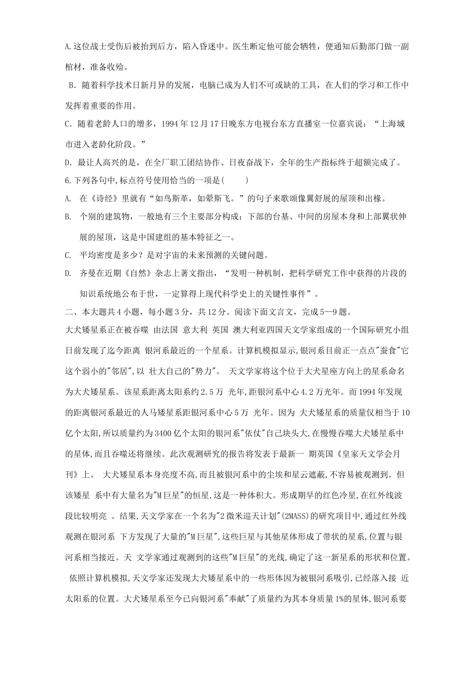 山东省莱阳市高考语文模拟考试卷八 人教版试卷_第2页