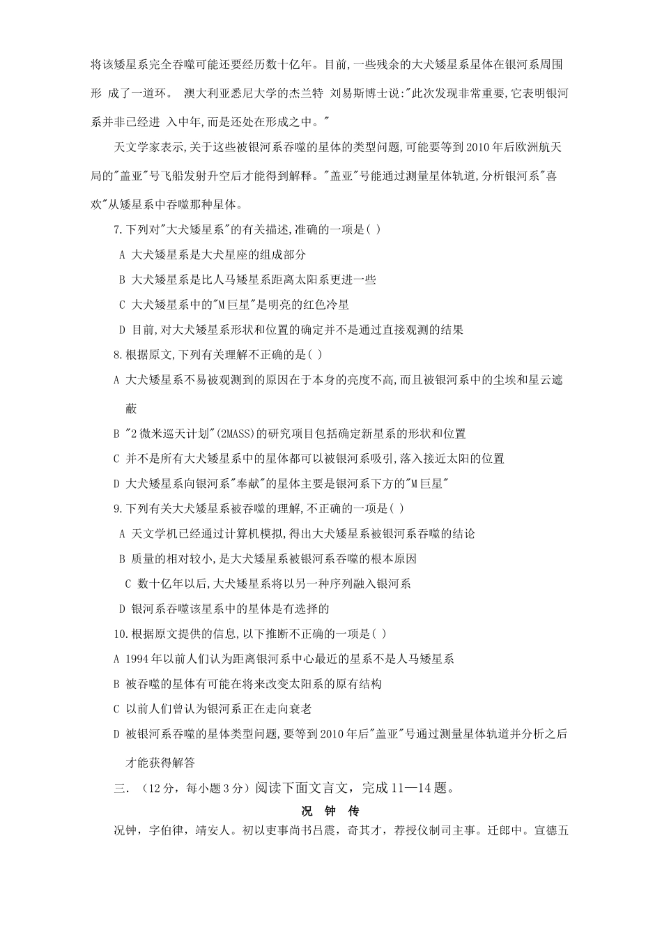 山东省莱阳市高考语文模拟考试卷八 人教版试卷_第3页