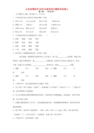 山东省莱阳市高考语文模拟考试卷八 人教版试卷