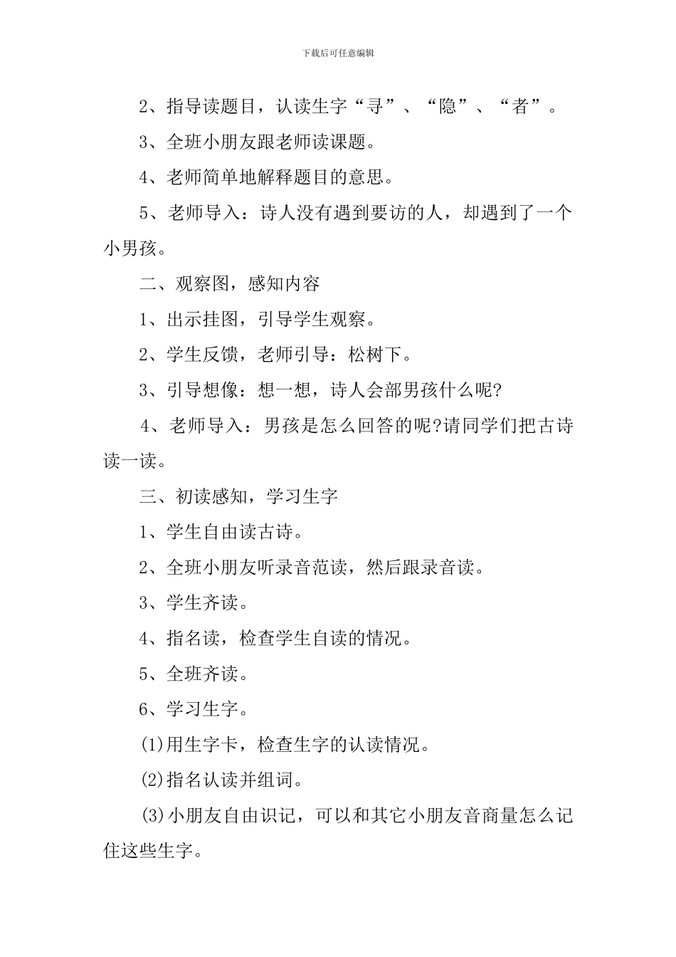 一年级下册语文电子版教案精编指南_第2页