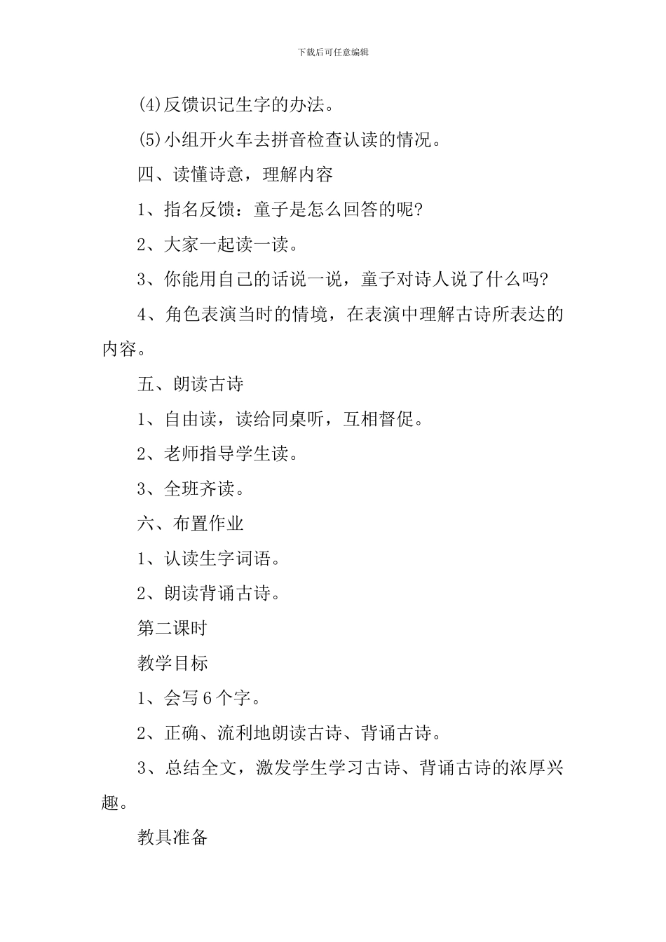 一年级下册语文电子版教案精编指南_第3页