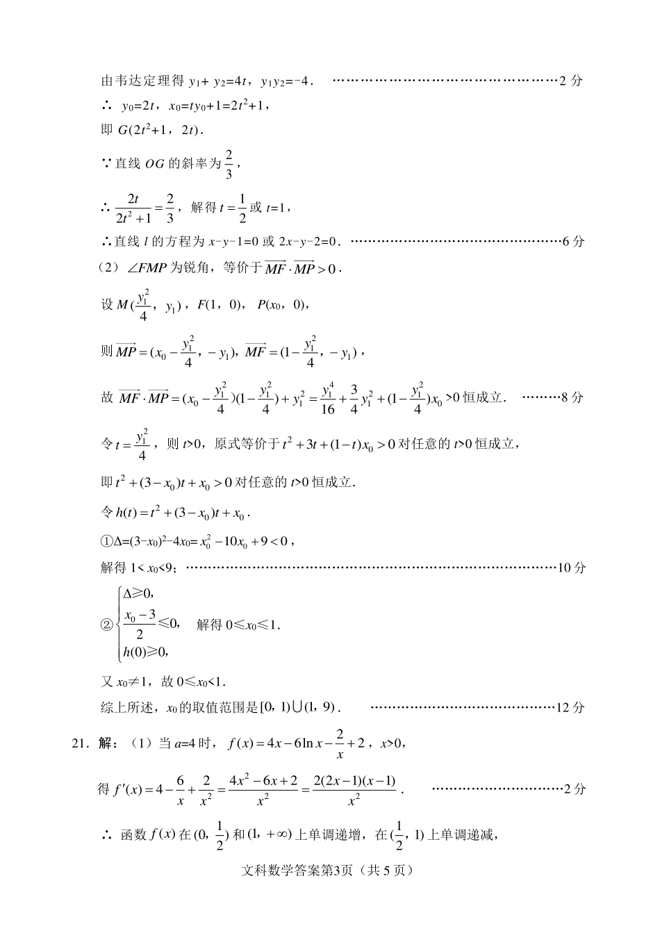 四川省绵阳市高三数学第三次诊断性测试试卷 文 答案 四川省绵阳市届高三数学第三次诊断性测试试卷 文 四川省绵阳市届高三数学第三次诊断性测试试卷 文_第3页