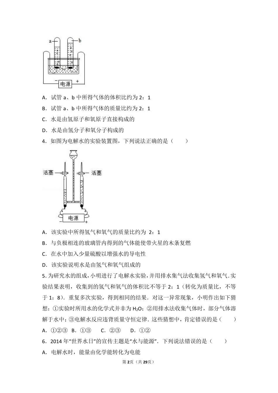九年级化学上册 第二章 第一节 难度偏大尖子生题(pdf，含解析) 北京课改版试卷_第2页
