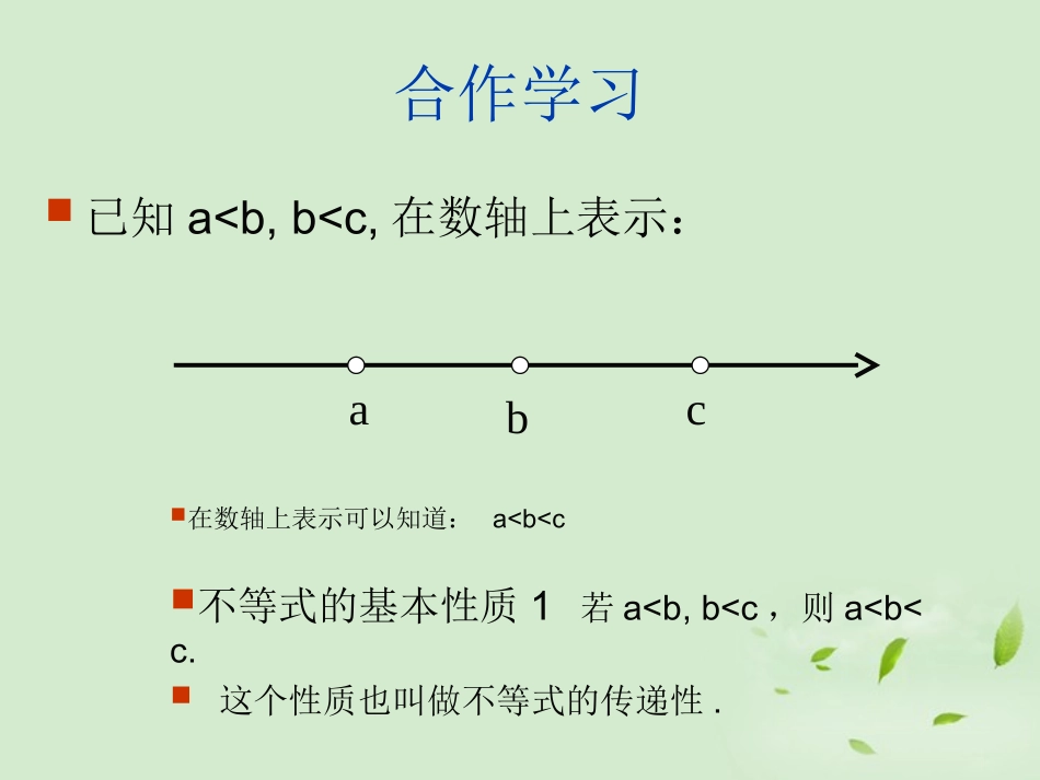 青海省师大二附中八年级数学-5.2《不等式的基本性质》课件_第3页