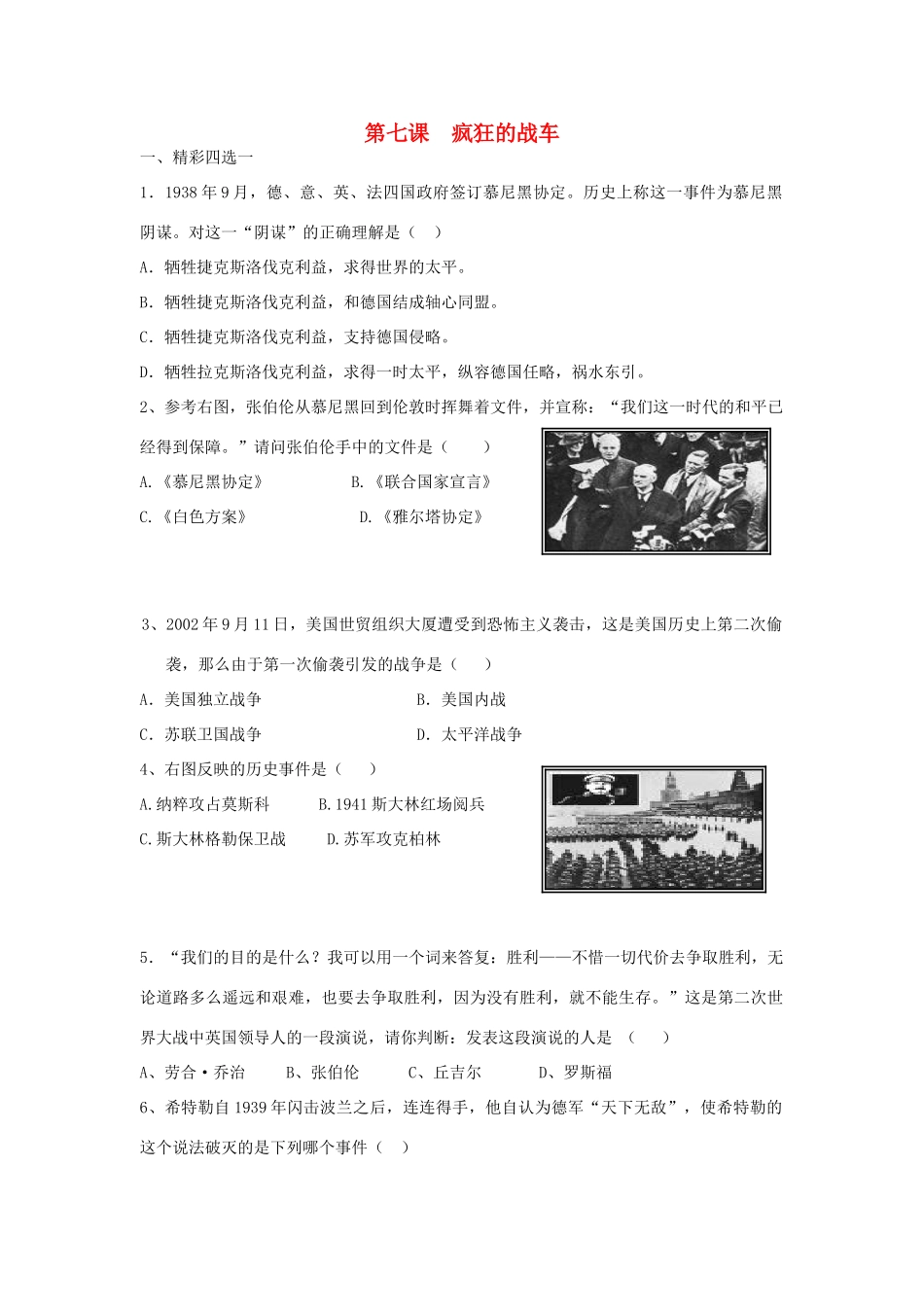 九年级历史下册 第二单元 全球战火再起 第7课 疯狂的战车课时训练  北师大版试卷_第1页