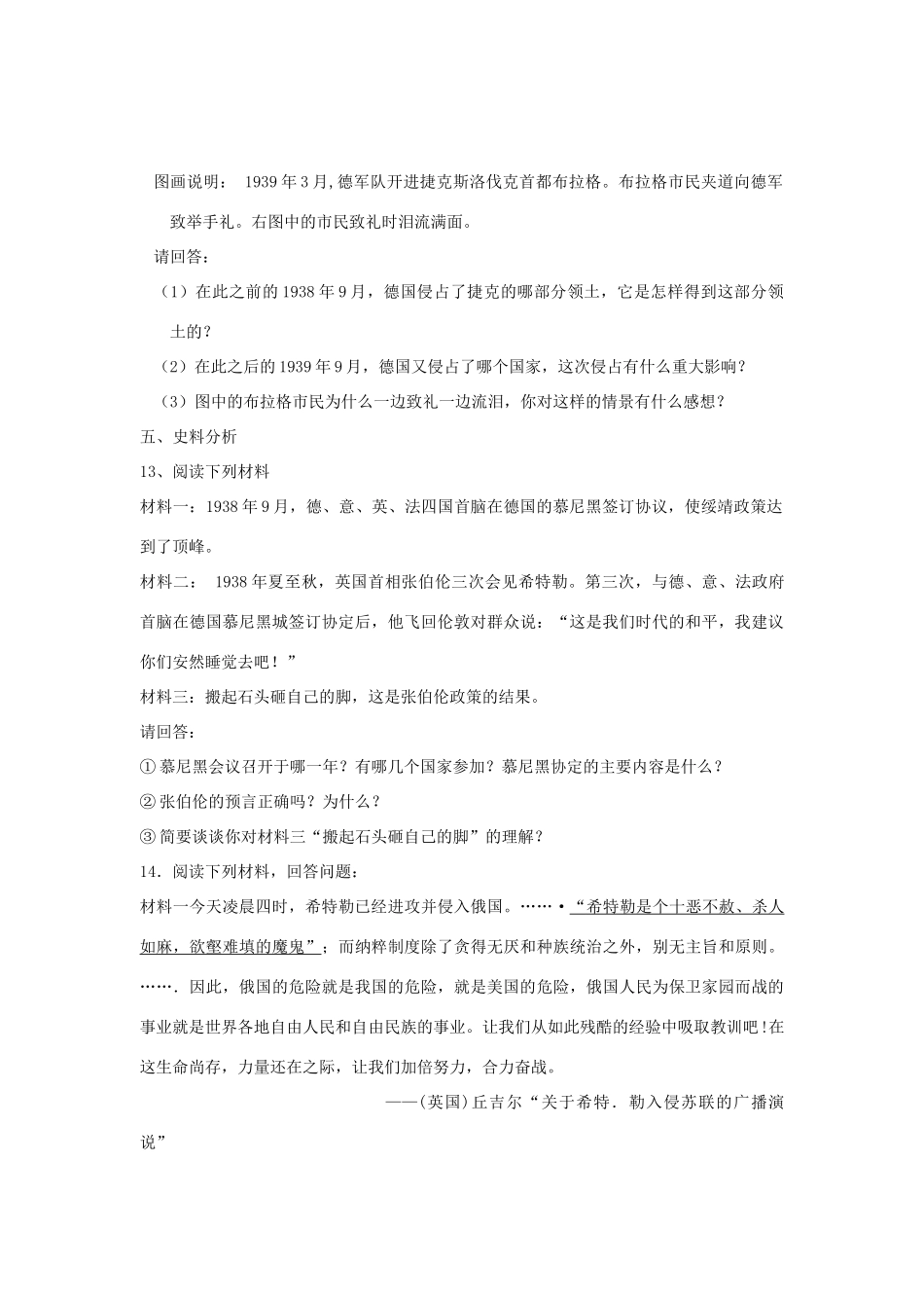 九年级历史下册 第二单元 全球战火再起 第7课 疯狂的战车课时训练  北师大版试卷_第3页