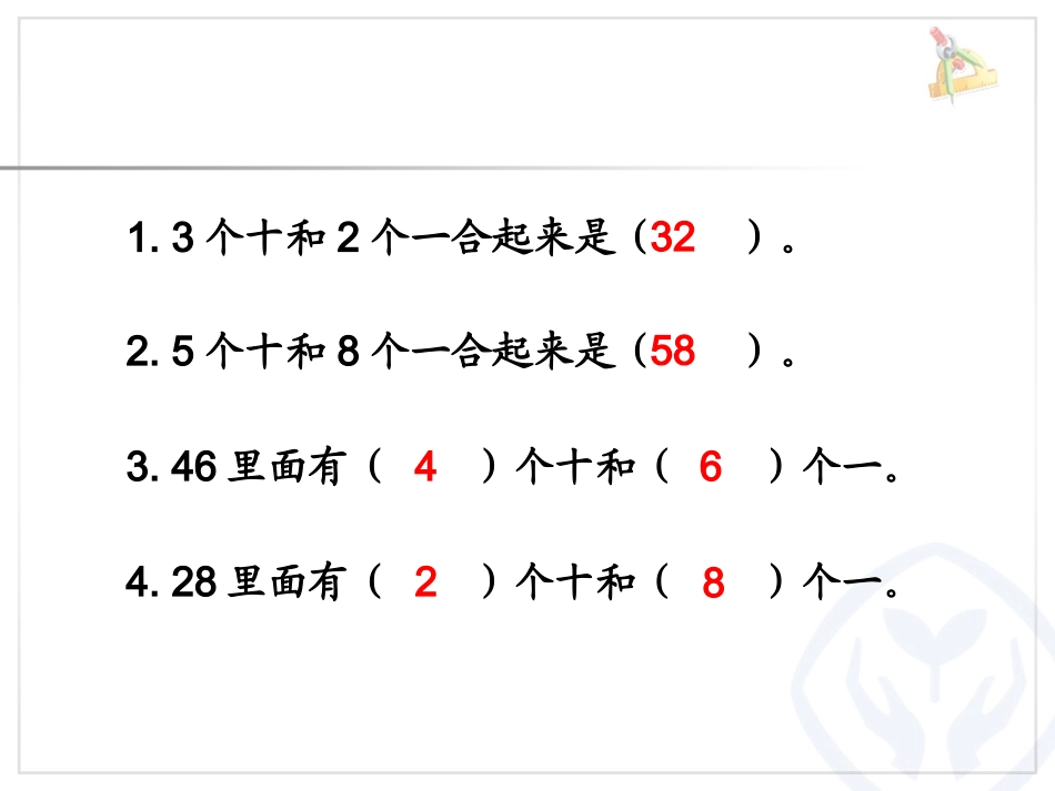 小学数学人教2011课标版一年级整十数加一位数及相应的减法PPT-(3)_第2页