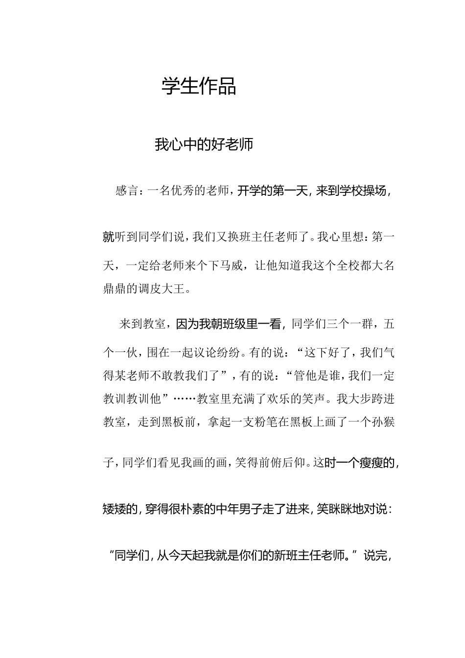 我心中的好老师-(2)_第1页