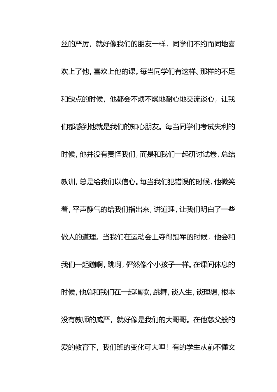 我心中的好老师-(2)_第3页