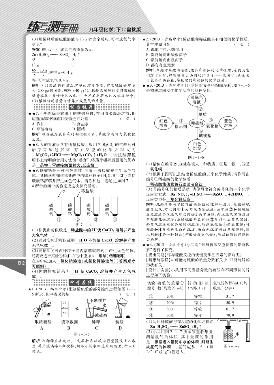 九年级化学下册(第七单元 常见的酸和碱)练与测手册(pdf)(新版)鲁教版试卷_第2页