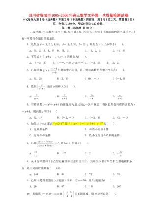 四川省资阳市高三数学文科第一次质量检测试卷 人教版试卷