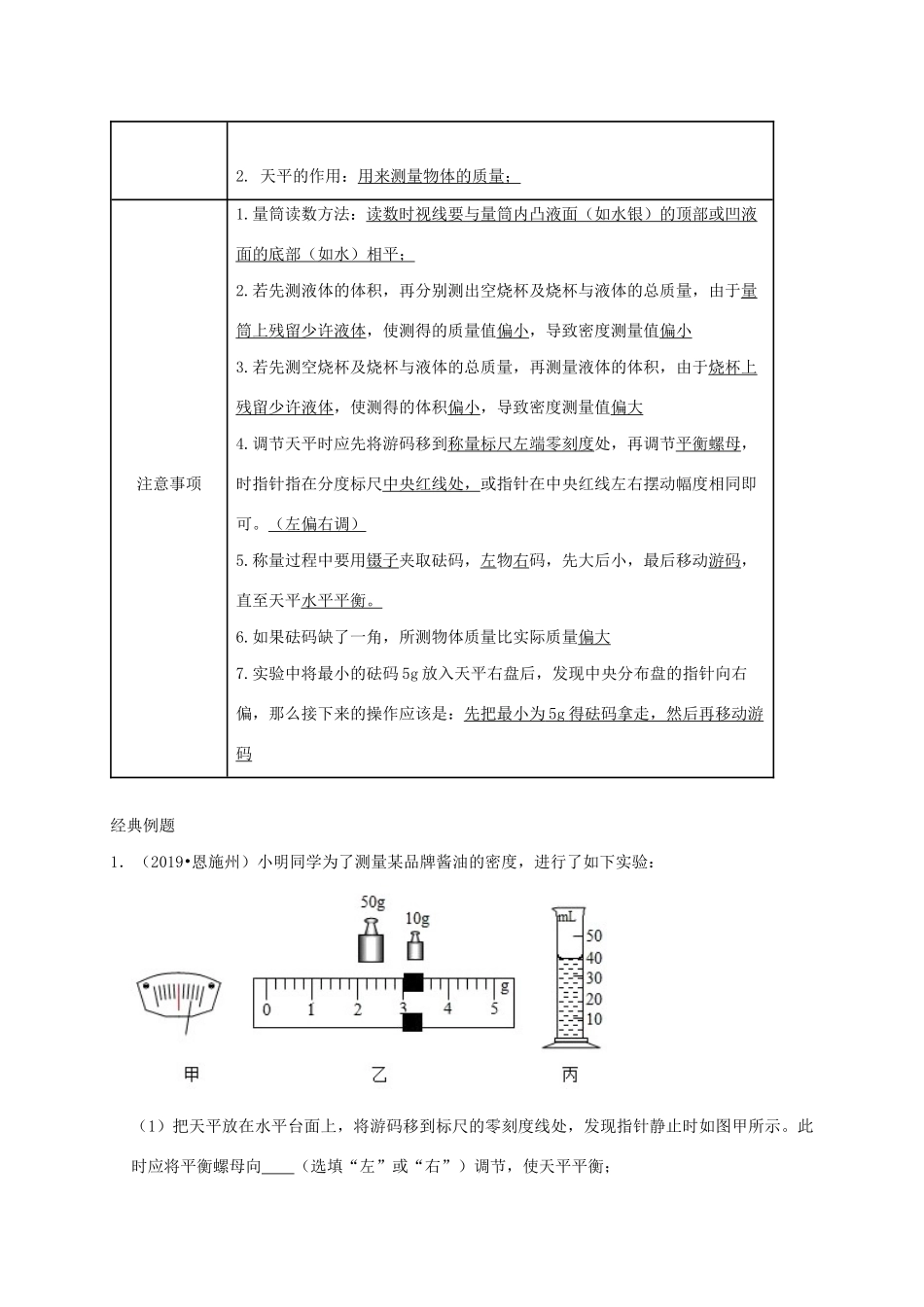 中考物理必考实验精解精练专题 实验08 测量液体的密度试卷_第2页